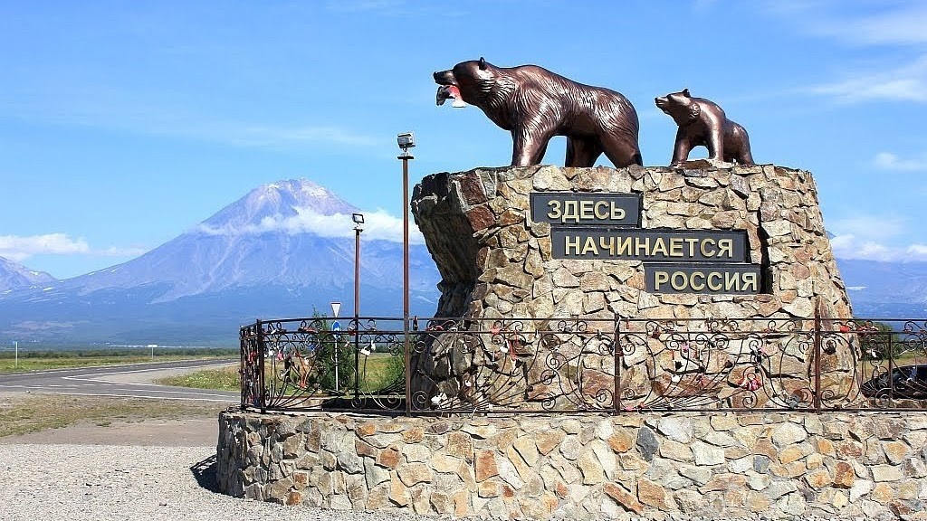 Камчатка - на краю земли Камчатка - на краю земли